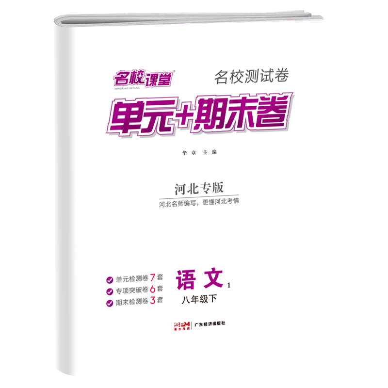 山西专版】2025秋名校课堂初中七年级八九年级语文数学英语物理化学生物政治历史地理上册人教版全套初一必刷题同步练习册专项训练