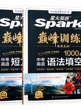 星火初中英语语法填空专项训练