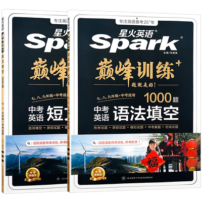 星火英语中考英语语法短文填空