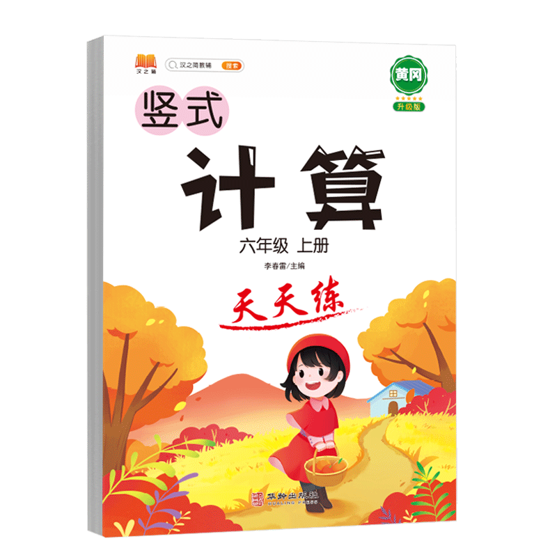 竖式计算小学一年级二年级三年级四五六年级上册下册数学思维专项强化训练书口算心算速算练习册小学生同步加减乘除混合运算天天练