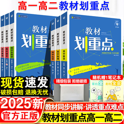 2025新版高中教材划重点