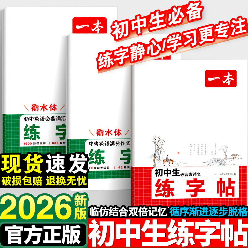 一本练字帖初中生专用帖衡水体