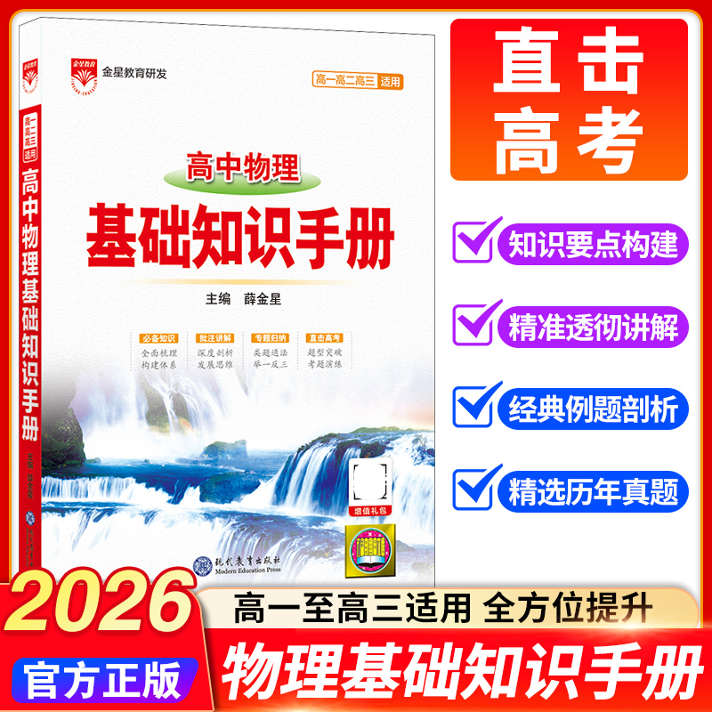 2026版高中物理基础知识手册