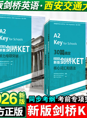 【官方正版】30篇搞定新版剑桥KET核心词汇和语法ket青少版少儿英语complete教材官方真题14天攻克剑桥综合教程单词书 西交大学