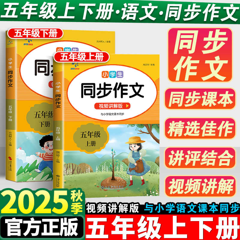 同步作文五年级上下册人教版小学