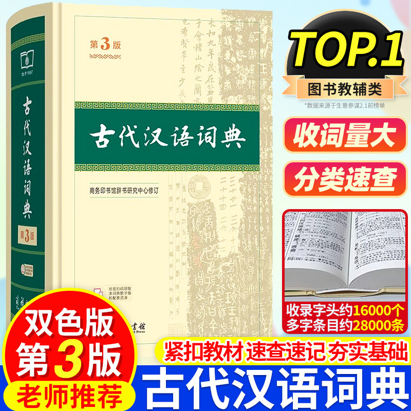 古代汉语词典第3版商务印书馆图片