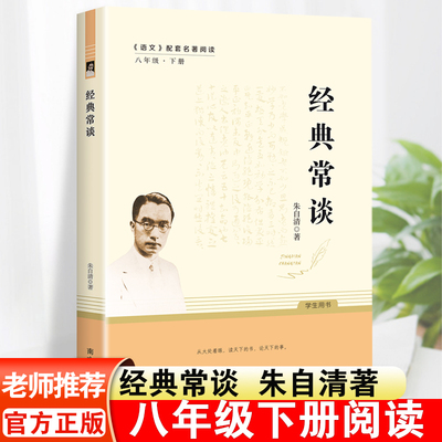 经典常谈保正版作家经典文