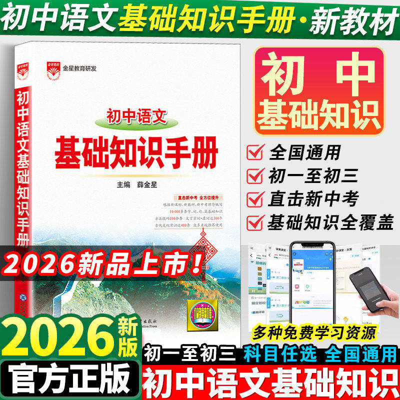 2026新版初中语文基础知识手册人教版数学英语物理化学生物政治历史地理全套七八九年级知识大全初一初二初三状元学霸笔记复习资料