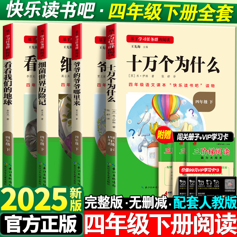 快乐读书吧四年级下册必读课外书