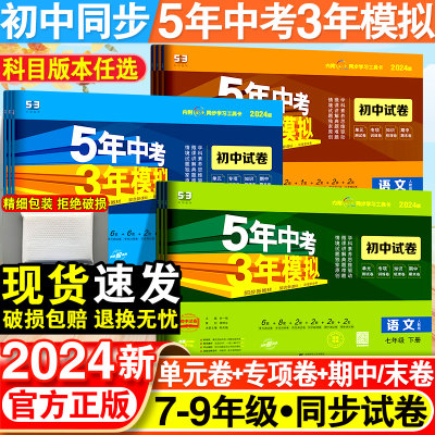 2024新版五年中考三年模拟试卷