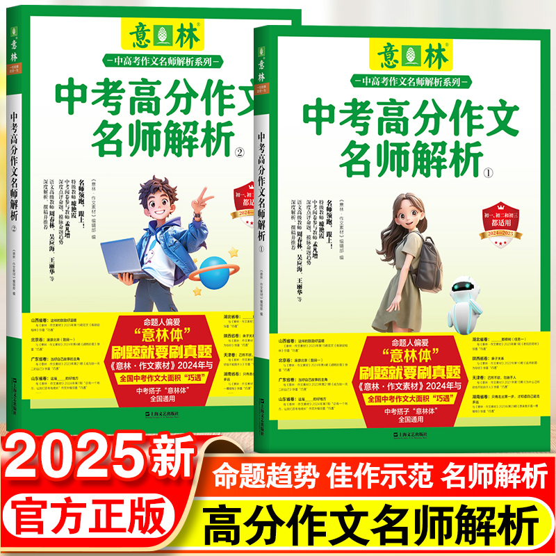 2025意林中考高分作文与名师详解