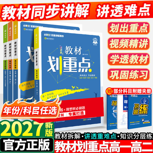 2027教材划重点高一高二