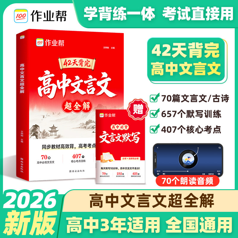 2026高中文言文完全解读