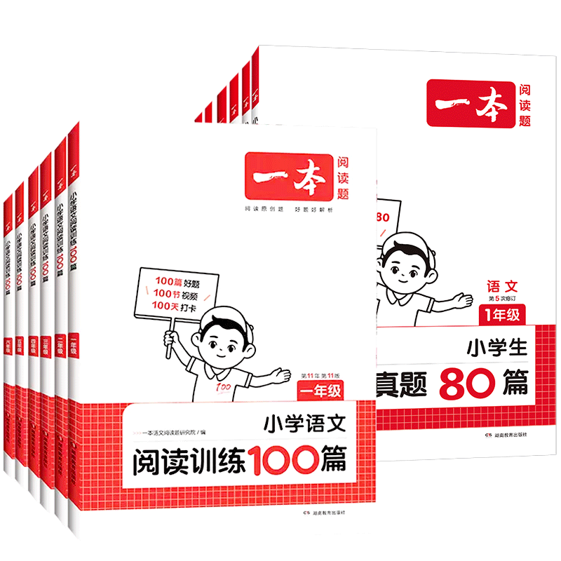 一本语文阅读训练100篇一百篇