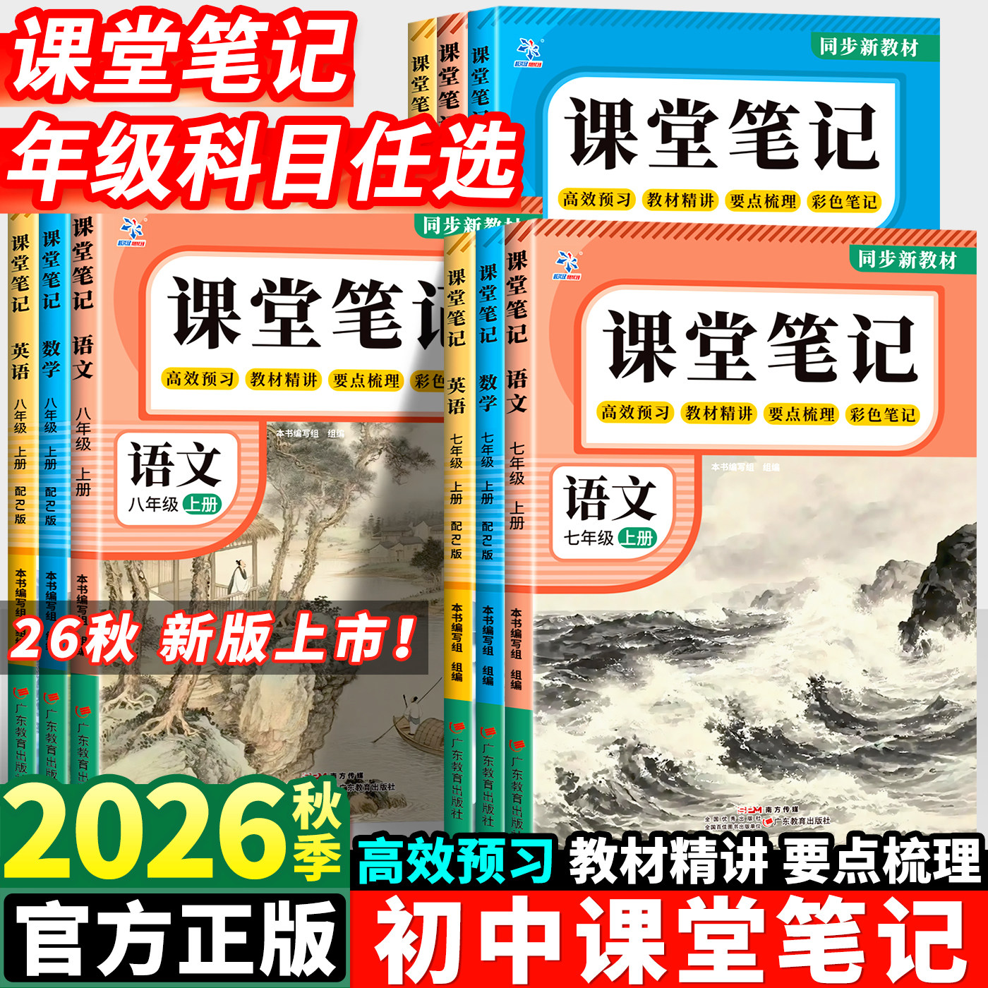 2026春初中课堂笔记七八年级下册语文数学英语人教版教材同步解读课本原文解析超级思维初一随堂复习预习重点解读学霸笔记教材全解