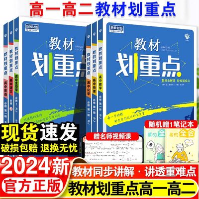 2024新版高中教材划重点