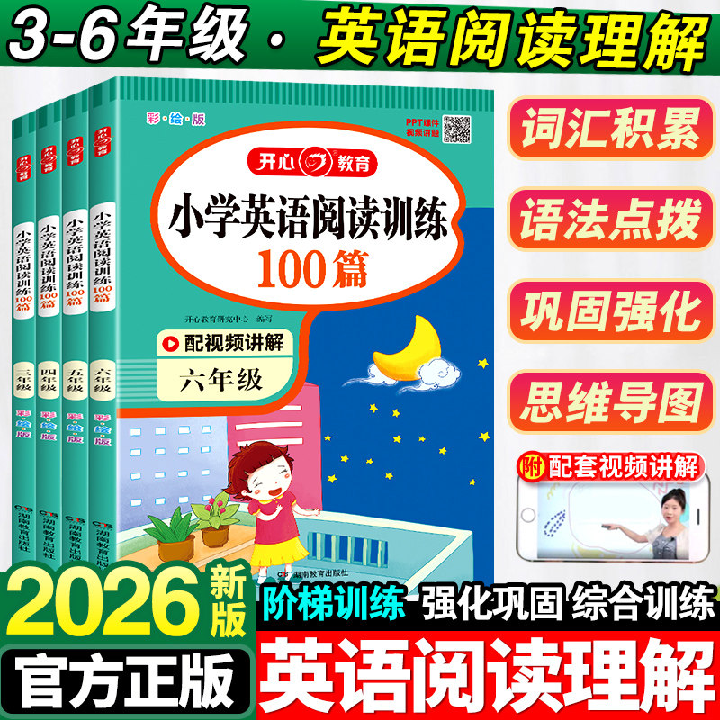 2025小学英语阅读理解专项训练100篇三年级四五六年级上册人教版小学生英语单词词汇书同步强化训练完形填空练习题每日一练下册与