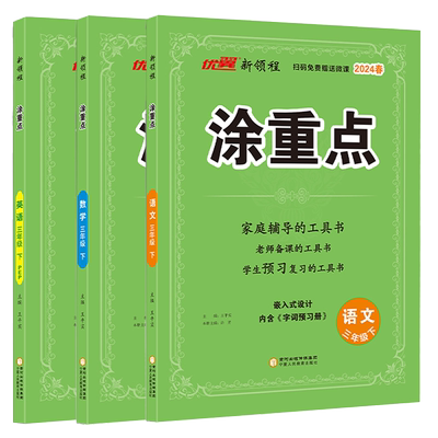 2026秋涂重点小学教材全解