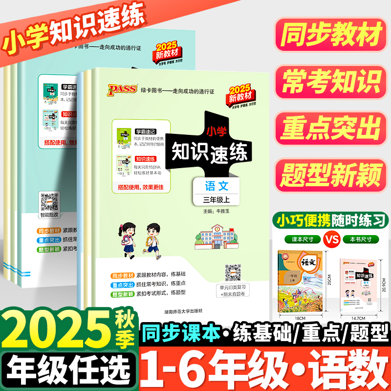小学学霸速练1-6年级人教版