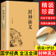 畅销课外书 国学名著文学古典小说畅销书籍 世界名著封神榜 经典 历史名著故事 中国古典文学名著小说 青少年中小学生版 封神演义