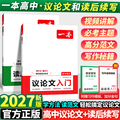 2027一本高中语文作文议论文入门