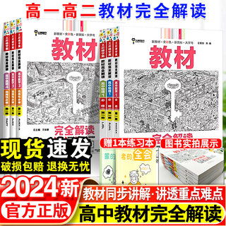 王后雄教材完全解读语文数学英语物理化学生物政治历史地理高一高二上册下册新教材必修一1二2三3人教版高中高考选择性教辅资料书