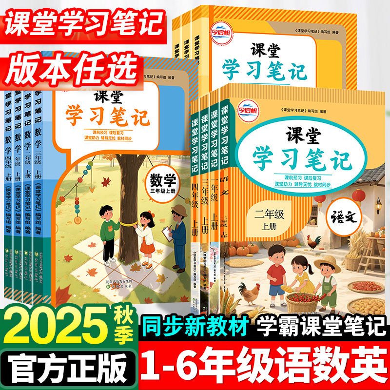 2025秋新版课堂笔记人教版