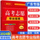 【广东省专用】2024年高考志愿填报指南高校简介及录取分数线速查院校解读分析新高考志愿填报卡大数据软件填报规划书咨询一本通