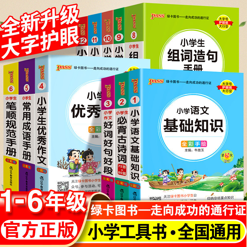 小学语文数学英语基础知识手册一年级二年级三四五六年级上下册人教版全套通用12本套知识点汇总数学思维训练英语词汇语法辅导资料