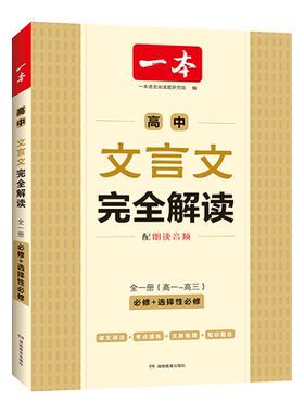 2027一本高中必背古诗词和文言文