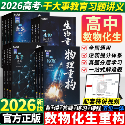 2026干大事教育物理重构讲义