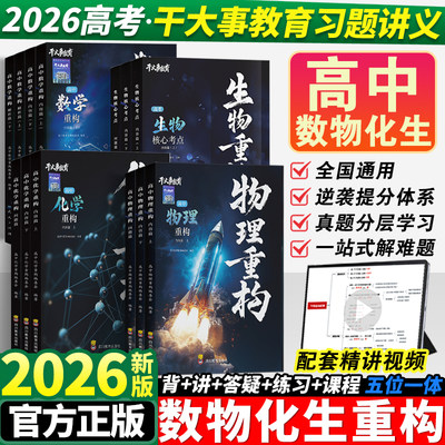 2026干大事教育物理重构讲义