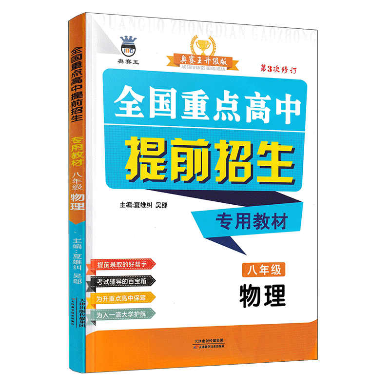 全国重点高中提前招生专用教材