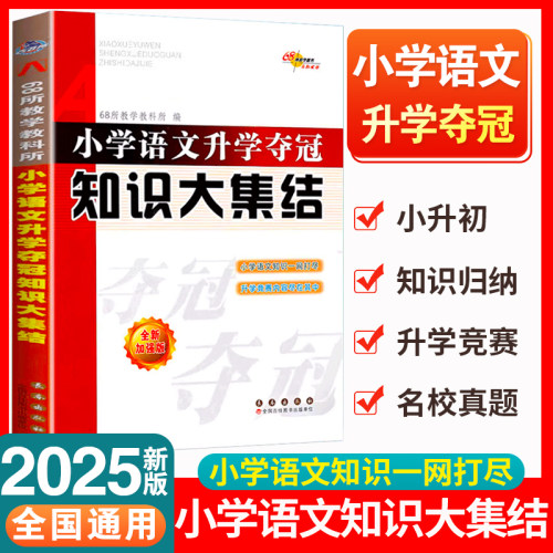 2026新版小升初知识大集结