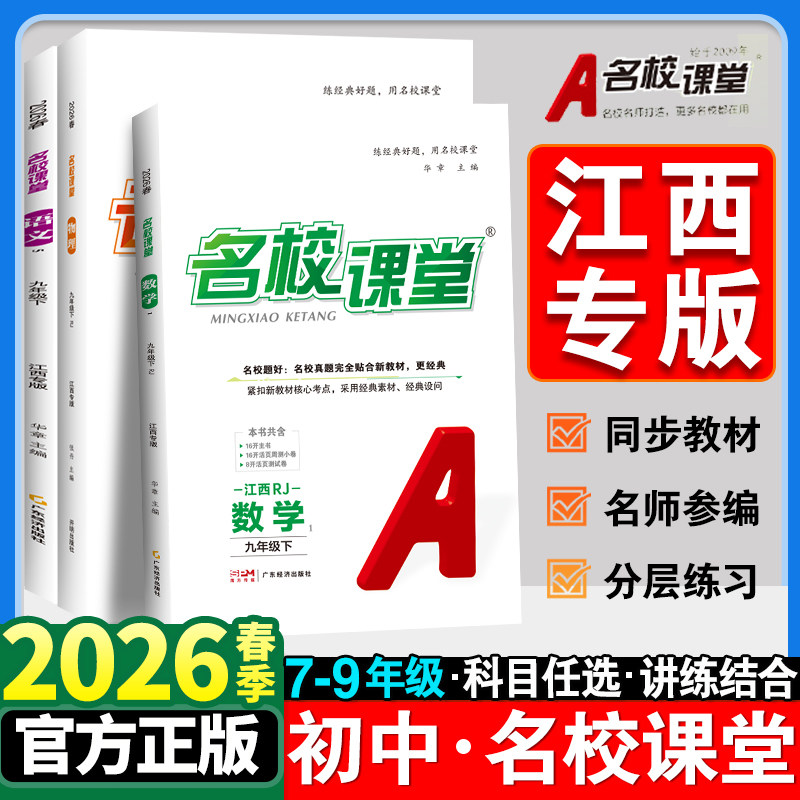 江西专版】2026春名校课堂初中
