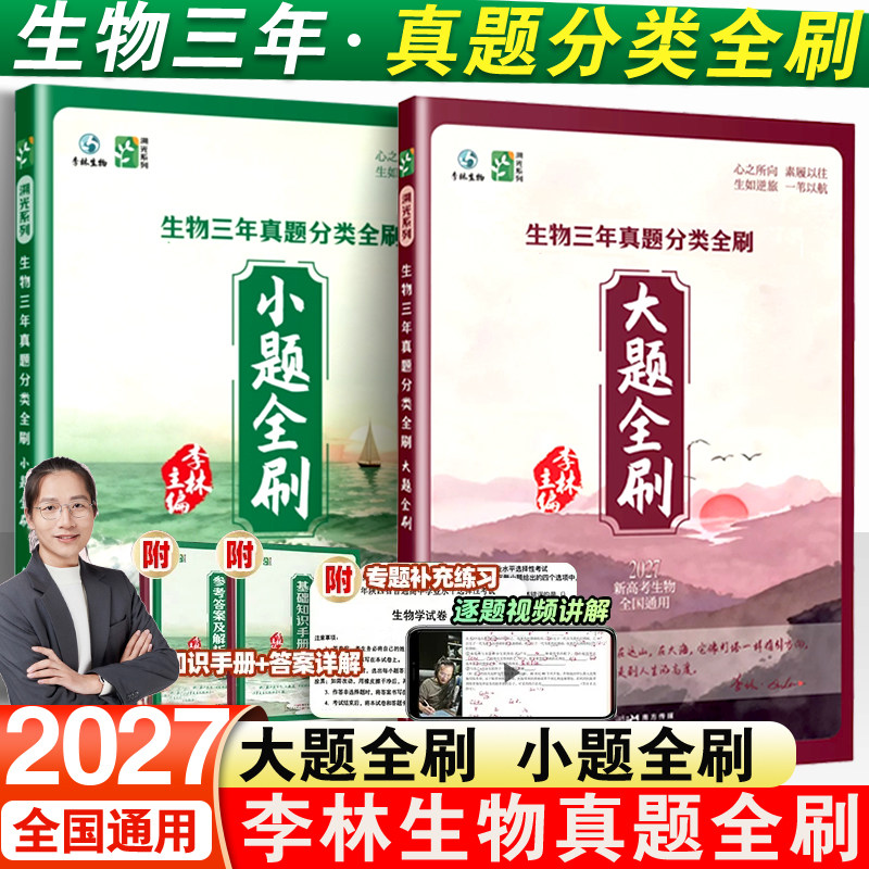 2027李林生物溯光系列生物