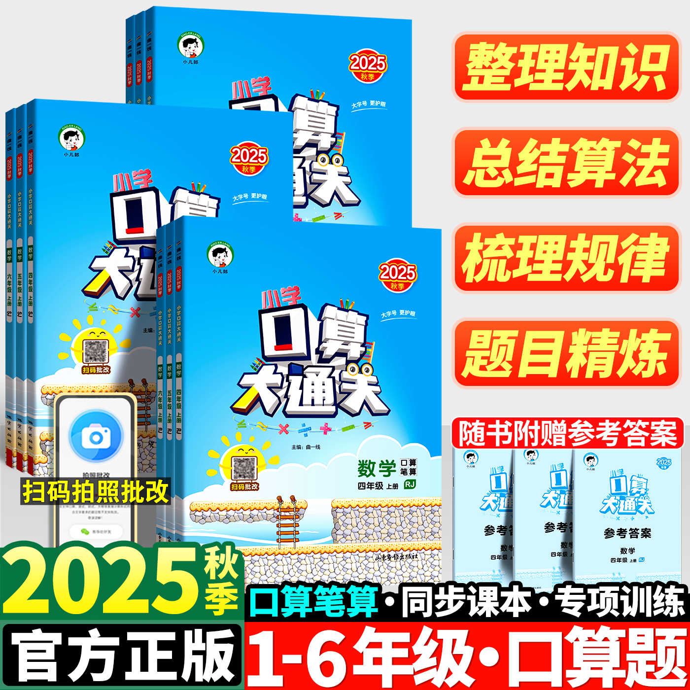 口算大通关数学六年级下册苏教版