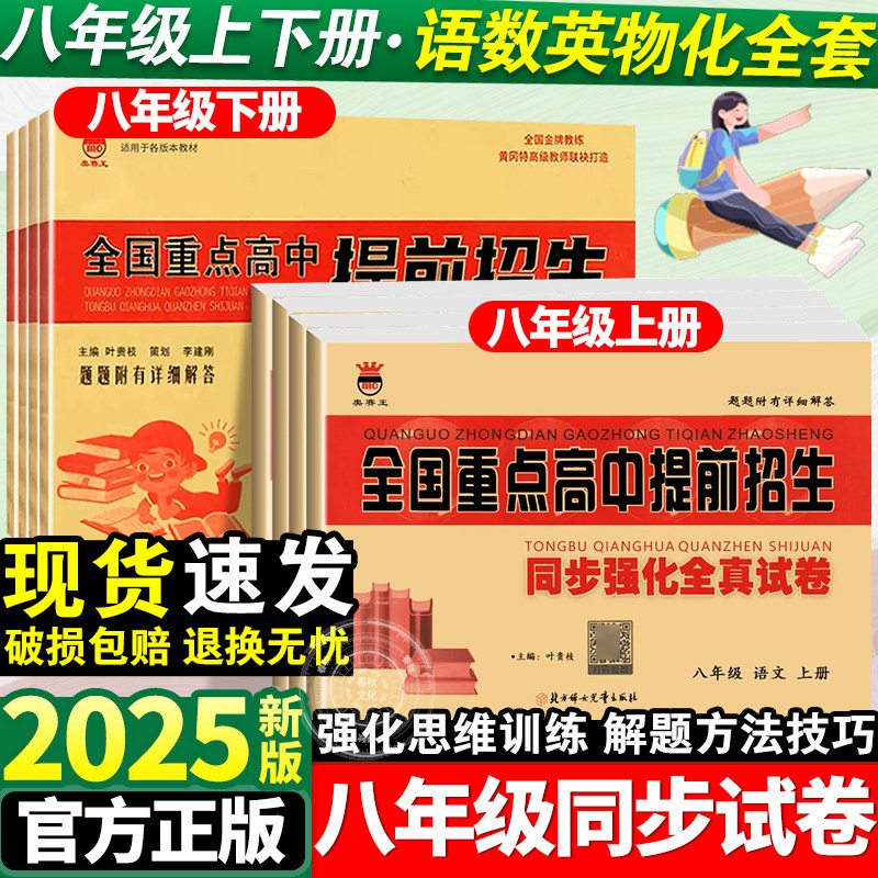 全国重点高中提前招生考试八年级