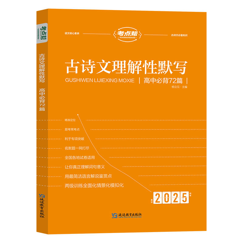 高中古诗文理解性默写72篇