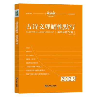 高中古诗文理解性默写72篇