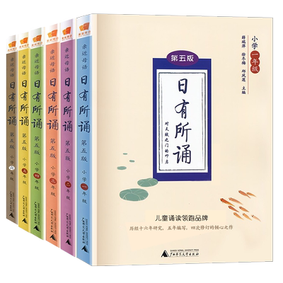 日有所诵第六版全套正版