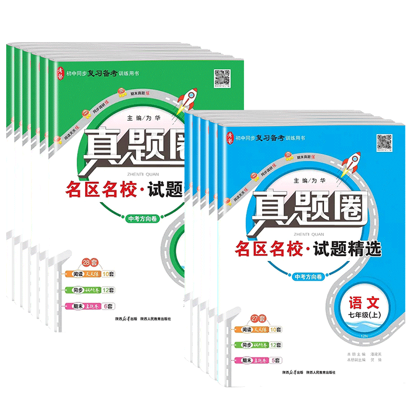 2026秋真题圈初中七八九年级上下册语文数学英语物理历史政治人教版期中期末测试卷名校联考789年级试卷单元测试卷月考卷冲刺卷