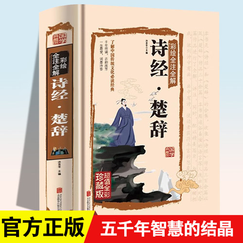 彩绘全注全译全解