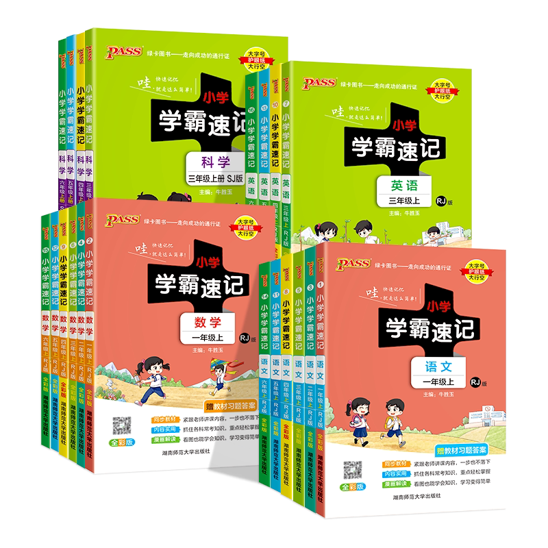 2026春小学学霸速记一年级二年级三四五六年级上册语文数学英语科学道德与法制人教版北师大课堂笔记知识点同步练习册专项训下册
