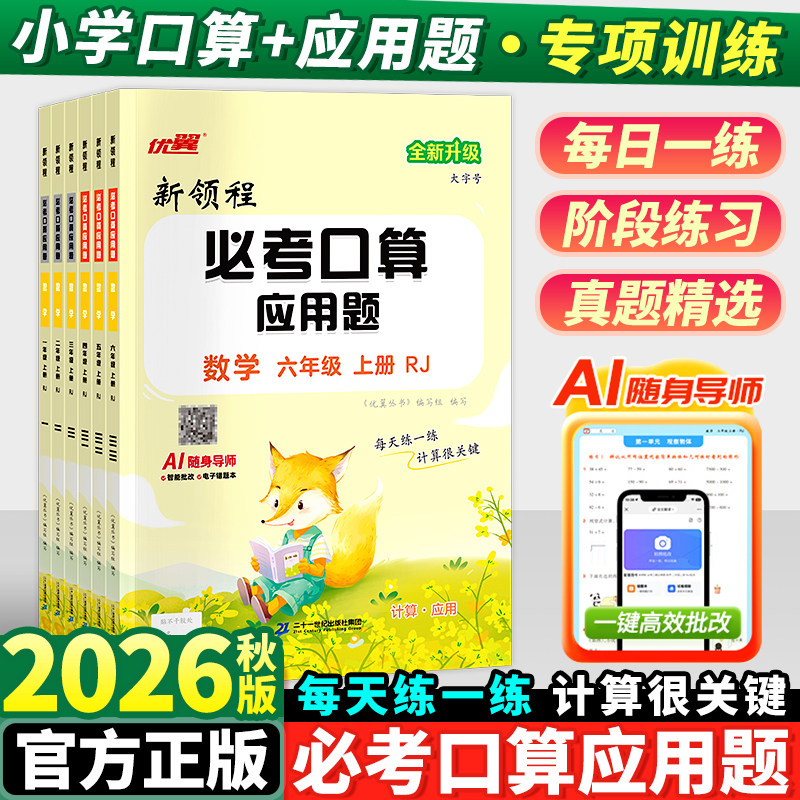 2026秋新领程必考口算应用题