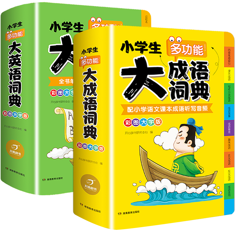 2026正版小学生大成语词典