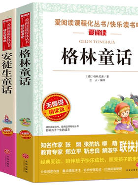 快乐读书吧三年级上册必读课外书