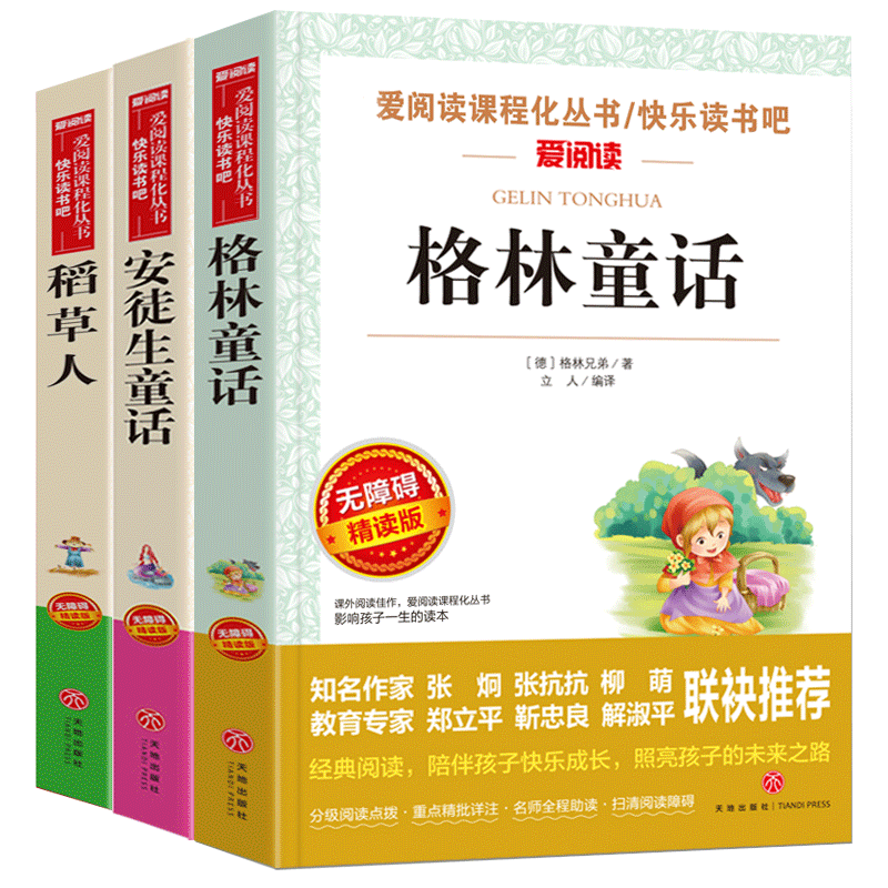 快乐读书吧三年级上册必读课外书