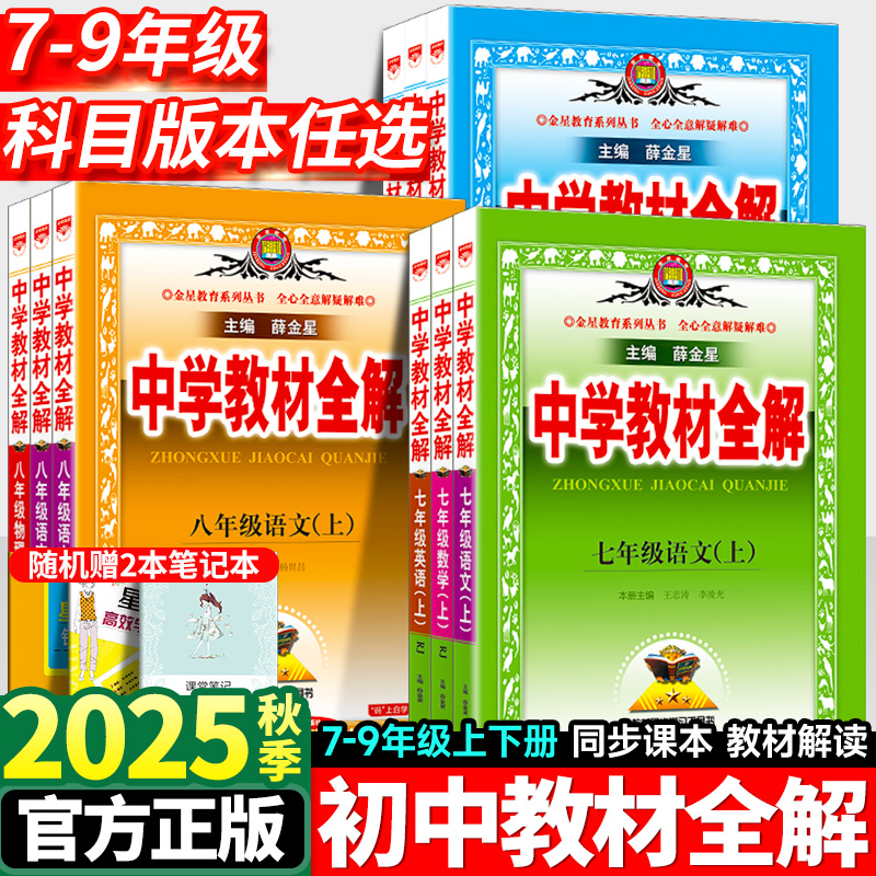 中学教材全解七年级上册