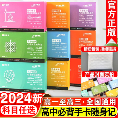 作业帮】新教材高中记忆手卡
